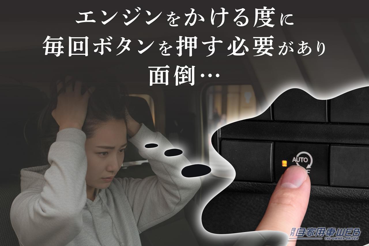 アイドリングストップボタンを押す写真と、それをストレスに感じている人物｜「マジでイライラするわ…」アイドリングストップ機能を常時OFFできる！純正スイッチのように取付可能な［アイドリングストップキャンセラー］を紹介！