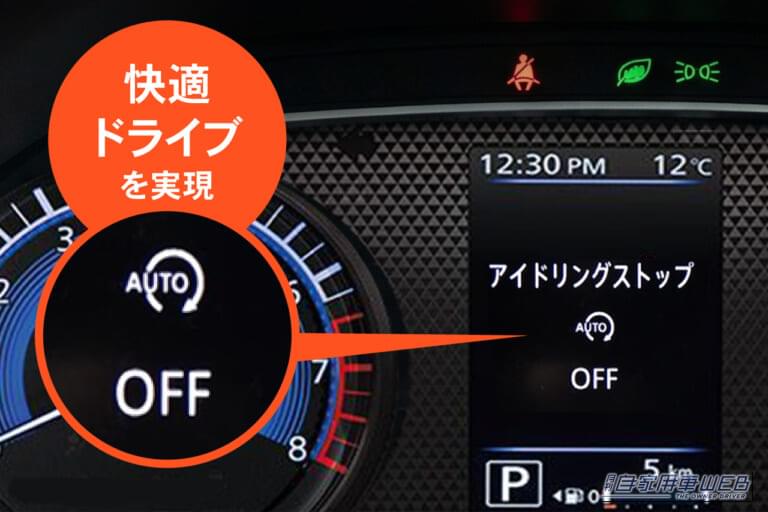 インパネの液晶画面に、アイドリングストップ機能OFFの文字が表示されている写真｜「マジでイライラするわ…」アイドリングストップ機能を常時OFFできる！純正スイッチのように取付可能な［アイドリングストップキャンセラー］を紹介！