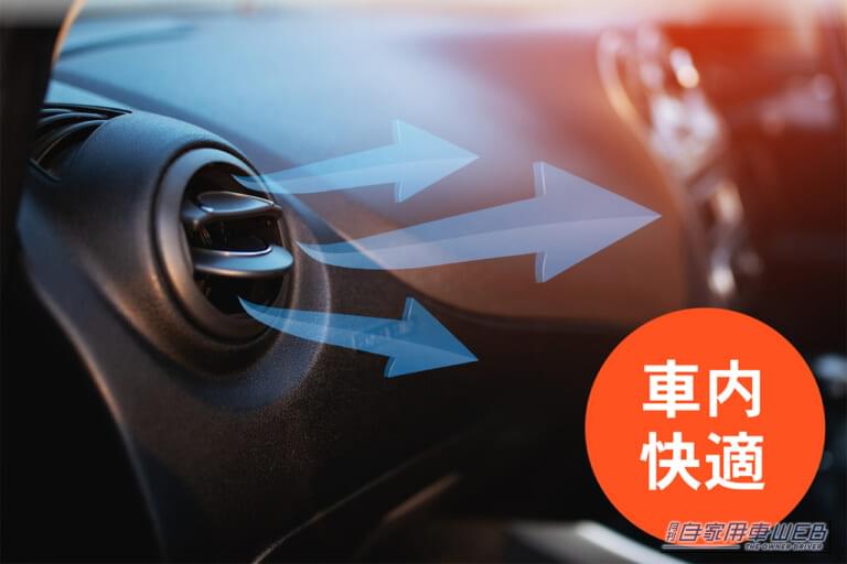 自動車のエアコンの吹き出し口の写真｜「マジでイライラするわ…」アイドリングストップ機能を常時OFFできる！純正スイッチのように取付可能な［アイドリングストップキャンセラー］を紹介！