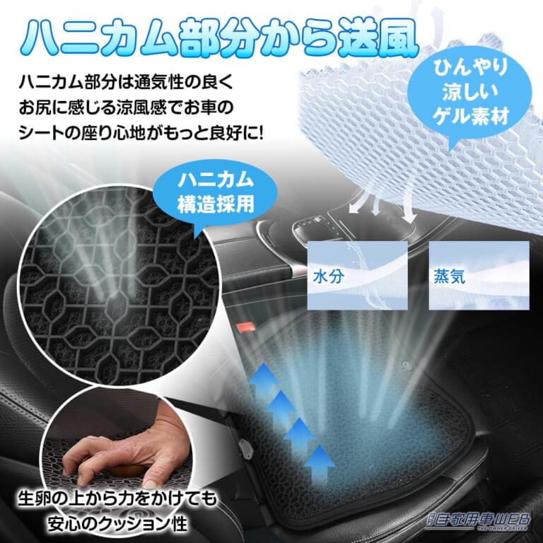 MAXWIN（マックスウィン）のクールカーシート（K-SHE16）の構造解説画像｜「これヤバ…」ムレムレの座面がスーッと快適に！ 座れば自動で電源ON！ 夏場のドライブの必需品レベルのアイテム！［MAXWIN・クールカーシート］