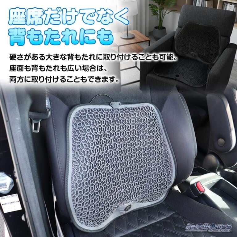 MAXWIN（マックスウィン）のクールカーシート（K-SHE16）を、クルマのシートの背もたれに設置した画像｜「これヤバ…」ムレムレの座面がスーッと快適に！ 座れば自動で電源ON！ 夏場のドライブの必需品レベルのアイテム！［MAXWIN・クールカーシート］