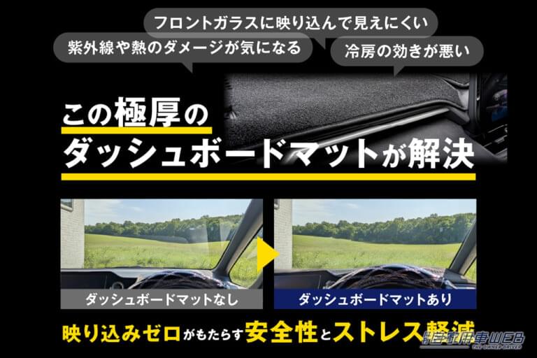 株式会社WiNEEDS HOLDINGS エフシーエル 車種専用設計 ダッシュボードマット｜「エアコンの効きが劇変…」夏の車内の温度上昇を抑制するテクニック。キモはダッシュボードだった！ 「やらない手はない」メリット多数のアイテムを紹介！
