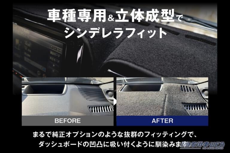 株式会社WiNEEDS HOLDINGS エフシーエル 車種専用設計 ダッシュボードマット｜「エアコンの効きが劇変…」夏の車内の温度上昇を抑制するテクニック。キモはダッシュボードだった！ 「やらない手はない」メリット多数のアイテムを紹介！