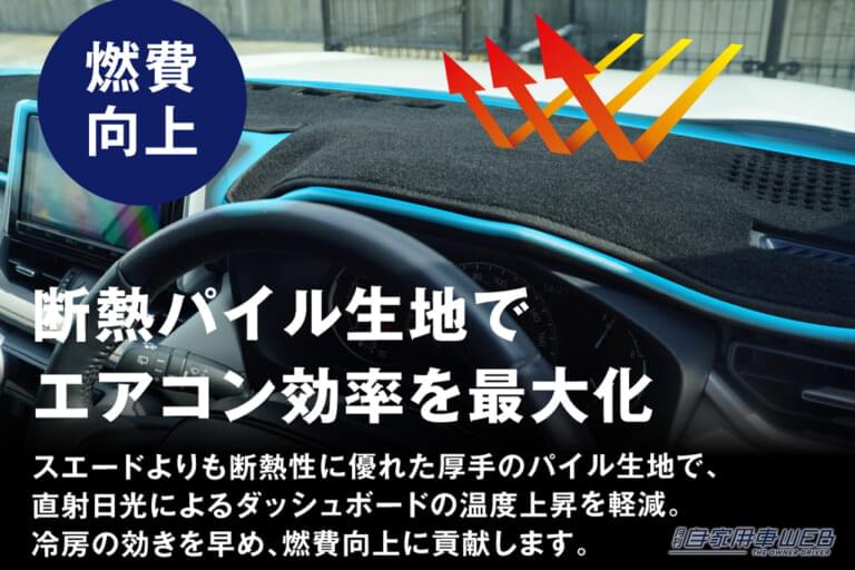 株式会社WiNEEDS HOLDINGS エフシーエル 車種専用設計 ダッシュボードマット|「エアコンの効きが劇変…」夏の車内の温度上昇を抑制するテクニック。キモはダッシュボードだった! 「やらない手はない」メリット多数のアイテムを紹介!
