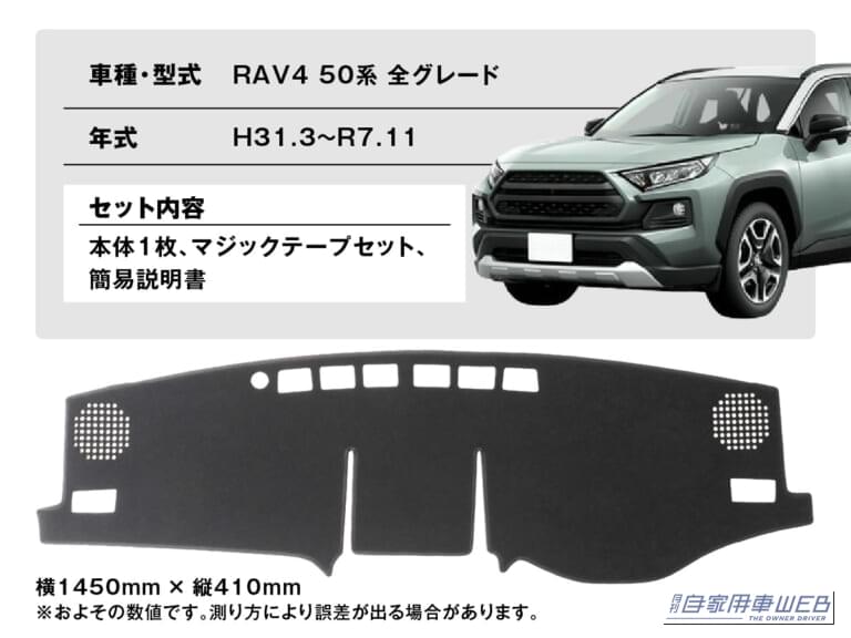 株式会社WiNEEDS HOLDINGS エフシーエル 車種専用設計 ダッシュボードマット トヨタ RAV4｜「エアコンの効きが劇変…」夏の車内の温度上昇を抑制するテクニック。キモはダッシュボードだった！ 「やらない手はない」メリット多数のアイテムを紹介！