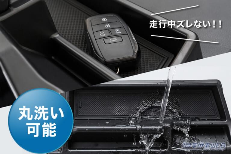 クラフトワークスのノア・ヴォクシー 90系専用 ダッシュボードトレイを水洗いする写真｜「コレ、マジで優秀…」トヨタの大人気ミニバン「ノア・ヴォクシー」のデッドスペースが有効活用！ 簡単装着でこの夏大活躍間違いなしの［クラフトワークス・ダッシュボードトレイ］を紹介！