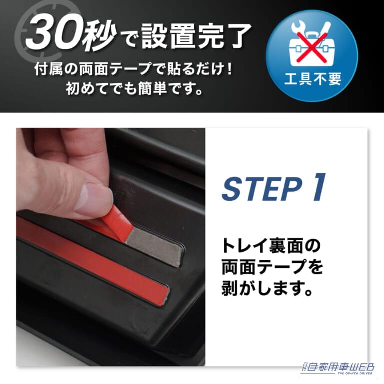クラフトワークスのノア・ヴォクシー 90系専用 ダッシュボードトレイの設置方法解説写真｜「コレ、マジで優秀…」トヨタの大人気ミニバン「ノア・ヴォクシー」のデッドスペースが有効活用！ 簡単装着でこの夏大活躍間違いなしの［クラフトワークス・ダッシュボードトレイ］を紹介！