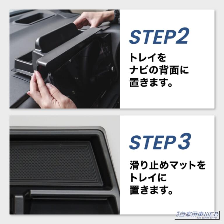 クラフトワークスのノア・ヴォクシー 90系専用 ダッシュボードトレイの設置方法解説写真｜「コレ、マジで優秀…」トヨタの大人気ミニバン「ノア・ヴォクシー」のデッドスペースが有効活用！ 簡単装着でこの夏大活躍間違いなしの［クラフトワークス・ダッシュボードトレイ］を紹介！