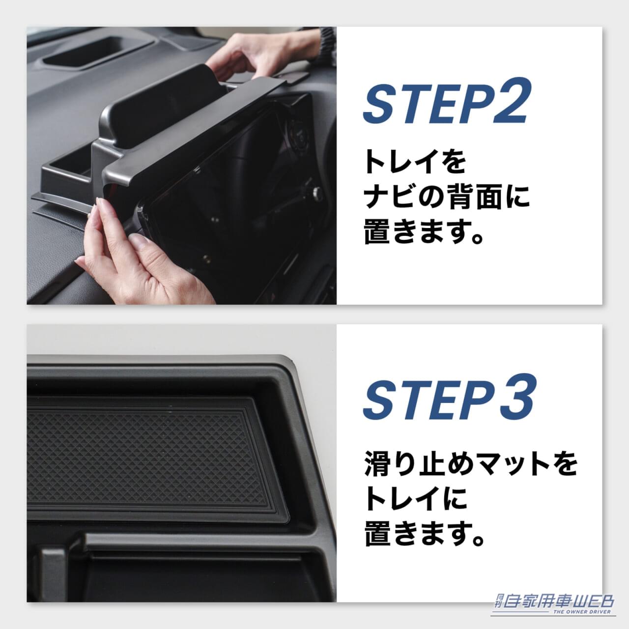 ｜「コレ、マジで優秀…」トヨタの大人気ミニバン「ノア・ヴォクシー」のデッドスペースが有効活用！ 簡単装着でこの夏大活躍間違いなしの［クラフトワークス・ダッシュボードトレイ］を紹介！