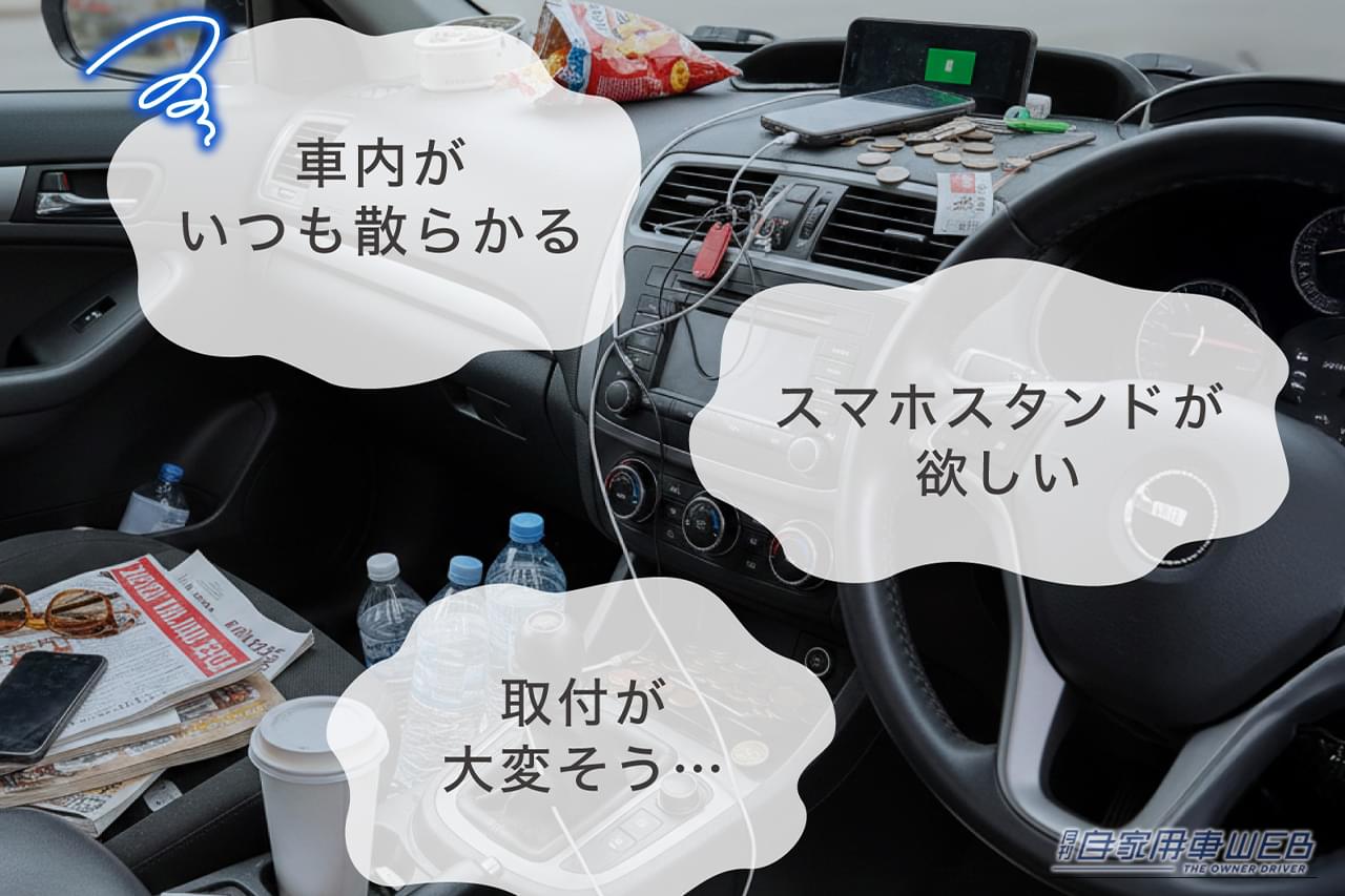 車内が散らかった状態のAI生成画像｜「コレ、マジで優秀…」トヨタの大人気ミニバン「ノア・ヴォクシー」のデッドスペースが有効活用！ 簡単装着でこの夏大活躍間違いなしの［クラフトワークス・ダッシュボードトレイ］を紹介！