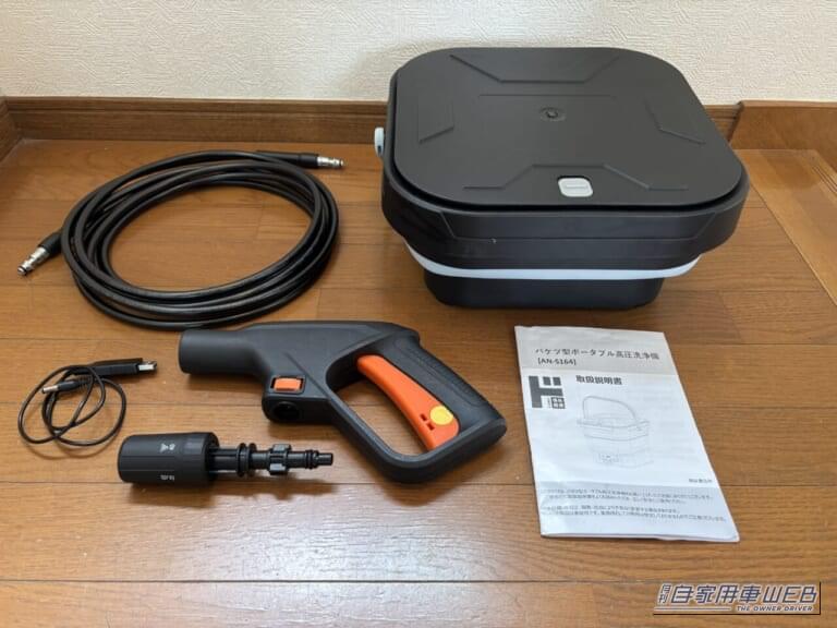 ドン・キホーテ 情熱価格 バケツ型ポータブル高圧洗浄機 WashGo! ウォッシュゴーの製品内容、付属品一式を並べた写真。｜「ドンキ情熱価格カーグッズをゲット」夏の長距離ドライブの不満を解消！ パワフル噴射なのにコンパクトに収納可能な「WashGo!」を実使用レポート！