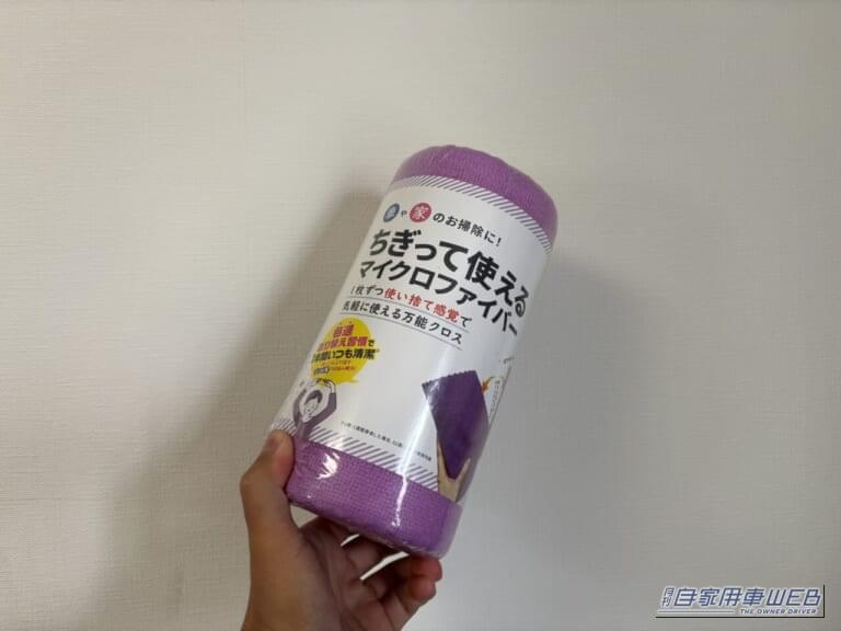 ドン・キホーテのPB商品、ちぎって使えるマイクロファイバー52枚の未開封商品を手に持っている写真｜「こういうのが欲しかったのよ…」いつでも新品。ドンキの［ちぎって使えるマイクロファイバー］がメリットだらけ！ 実際に使用して検証