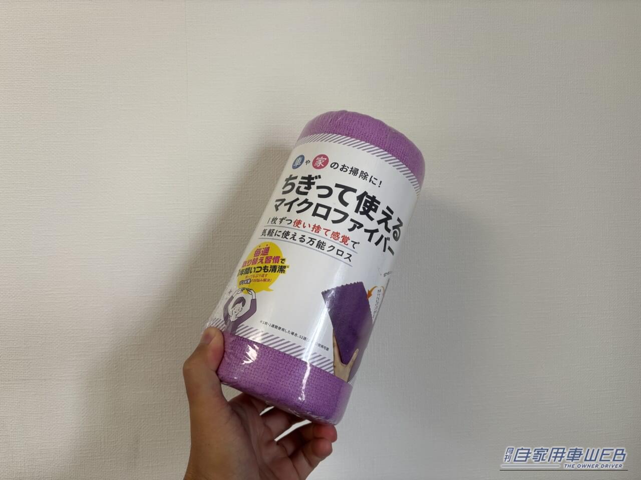 ドン・キホーテのPB商品、ちぎって使えるマイクロファイバー52枚の未開封商品を手に持っている写真｜「こういうのが欲しかったのよ…」いつでも新品。ドンキの［ちぎって使えるマイクロファイバー］がメリットだらけ！ 実際に使用して検証