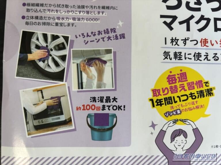 ドン・キホーテのPB商品、ちぎって使えるマイクロファイバー52枚のパッケージ｜「こういうのが欲しかったのよ…」いつでも新品。ドンキの［ちぎって使えるマイクロファイバー］がメリットだらけ！ 実際に使用して検証