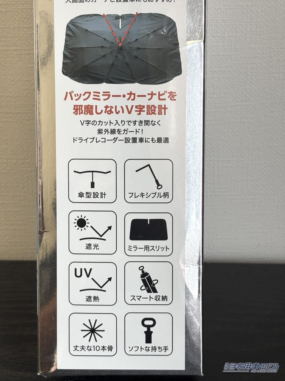 ｜「マジ？ 車内温度50℃→25℃」ドンキの情熱価格カー用品を検証。さすがのアイデアがガチで威力を発揮した！［速着ワンタッチ傘型サンシェード］