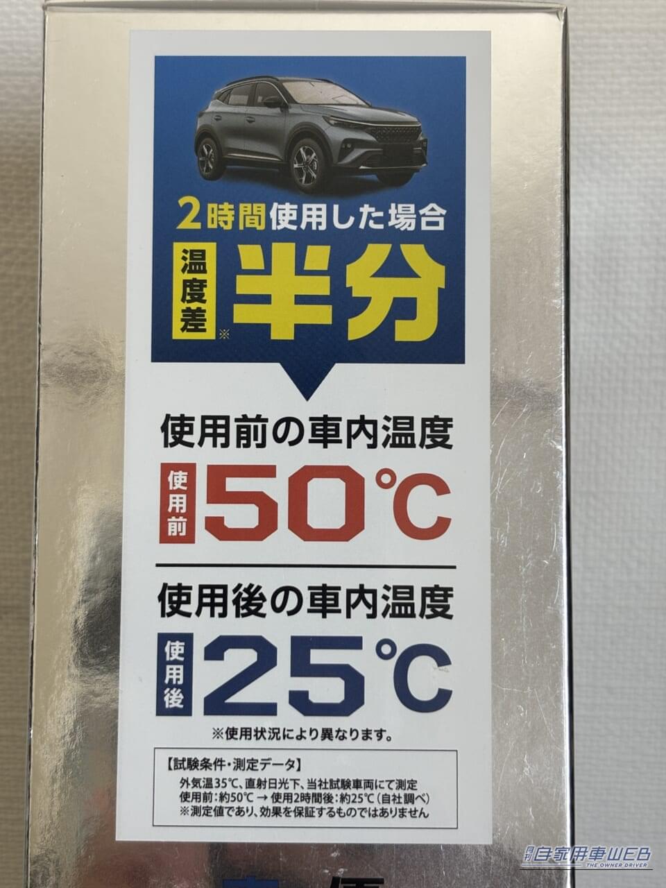 ｜「マジ？ 車内温度50℃→25℃」ドンキの情熱価格カー用品を検証。さすがのアイデアがガチで威力を発揮した！［速着ワンタッチ傘型サンシェード］