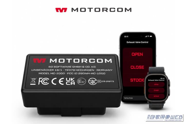BimmerCode MotorCom エキゾーストバルブコントローラー｜「配線不要、挿し込むだけでOK」スマホ操作で愛車の迫力&存在感が劇変！ 技適認証取得済のカスタムパーツ「MotorCom」が7月2日から日本販売開始！
