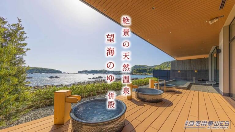 RVパーク 道の駅すさみ|【車中泊旅行におススメ! RVパーク最新情報】目の前に広がる雄大な太平洋は、朝は穏やかな表情を見せ、夜には満天の星空の世界へといざなってくれる『和歌山県西牟婁郡/RVパーク 道の駅すさみ』