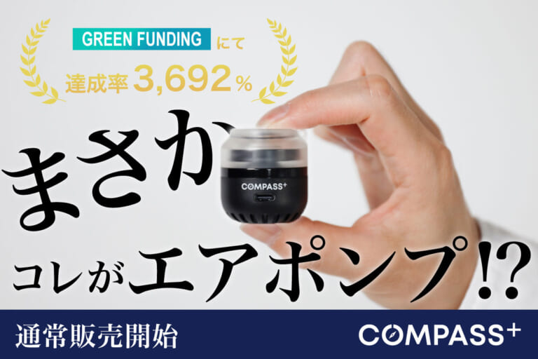 COMPASS+ コンパスプラス トラベルエアポンプ バッテリーレス｜「小さいのにめちゃくちゃパワフル」常識を覆すギアが一般販売開始！夏のレジャーやドライブ、旅行でも大活躍！ バッテリーレスの超小型ガジェットを紹介