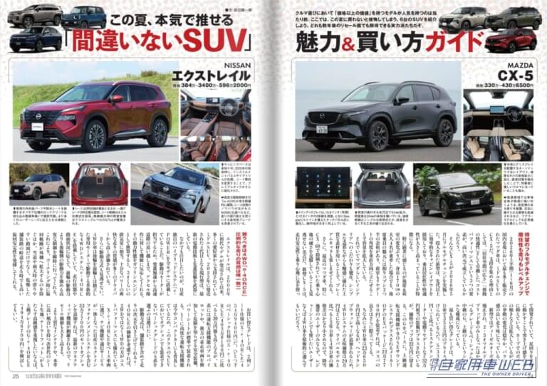 月刊自家用車2026年9月号｜【月刊自家用車10月号発売】すごいぜ日産！「新型エルグランド」「新型キックス」のすべて/新型レヴォーグレイバック全研究/新型フィット＆N-BOX最新情報/最新注目モデル攻略大作戦/新車値引き生情報etc.