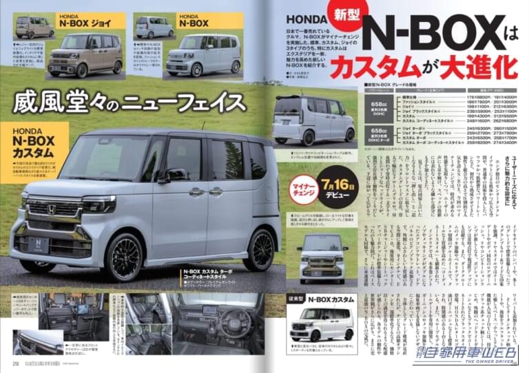 月刊自家用車2026年9月号|【月刊自家用車10月号発売】すごいぜ日産!「新型エルグランド」「新型キックス」のすべて/新型レヴォーグレイバック全研究/新型フィット&N-BOX最新情報/最新注目モデル攻略大作戦/新車値引き生情報etc.