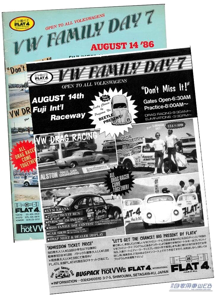 過去のイベントチラシ｜FLAT4のイベント「VW FAMILY DAY2026」にSTREET VWsもブース出展します〈9/27開催〉