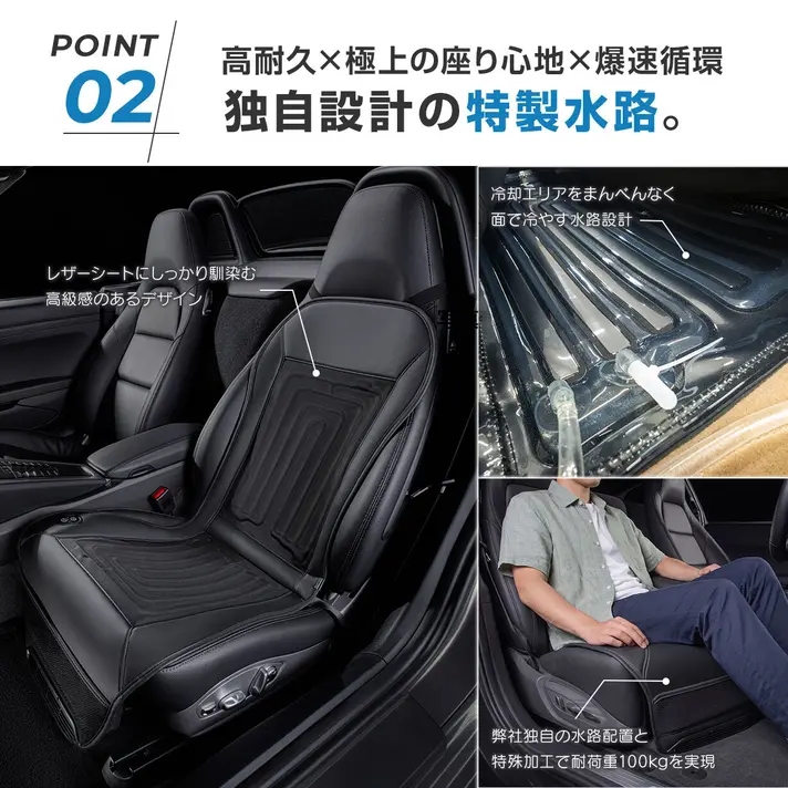 体に馴染む水路設計｜クラファン開始3分で目標達成！“水風呂”のような冷たさを味わえる水冷式シートクーラー『瞬冷』で夏の車内が快適に