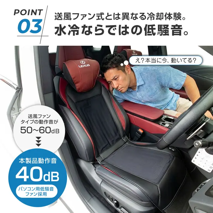 車内の会話を邪魔しない｜クラファン開始3分で目標達成！“水風呂”のような冷たさを味わえる水冷式シートクーラー『瞬冷』で夏の車内が快適に