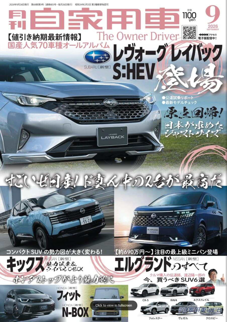月刊自家用車最新号