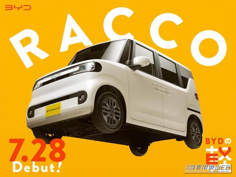 海外ブランド初の軽EV！ BYDの新型軽EV「ラッコ」登場。価格は214万5000円から