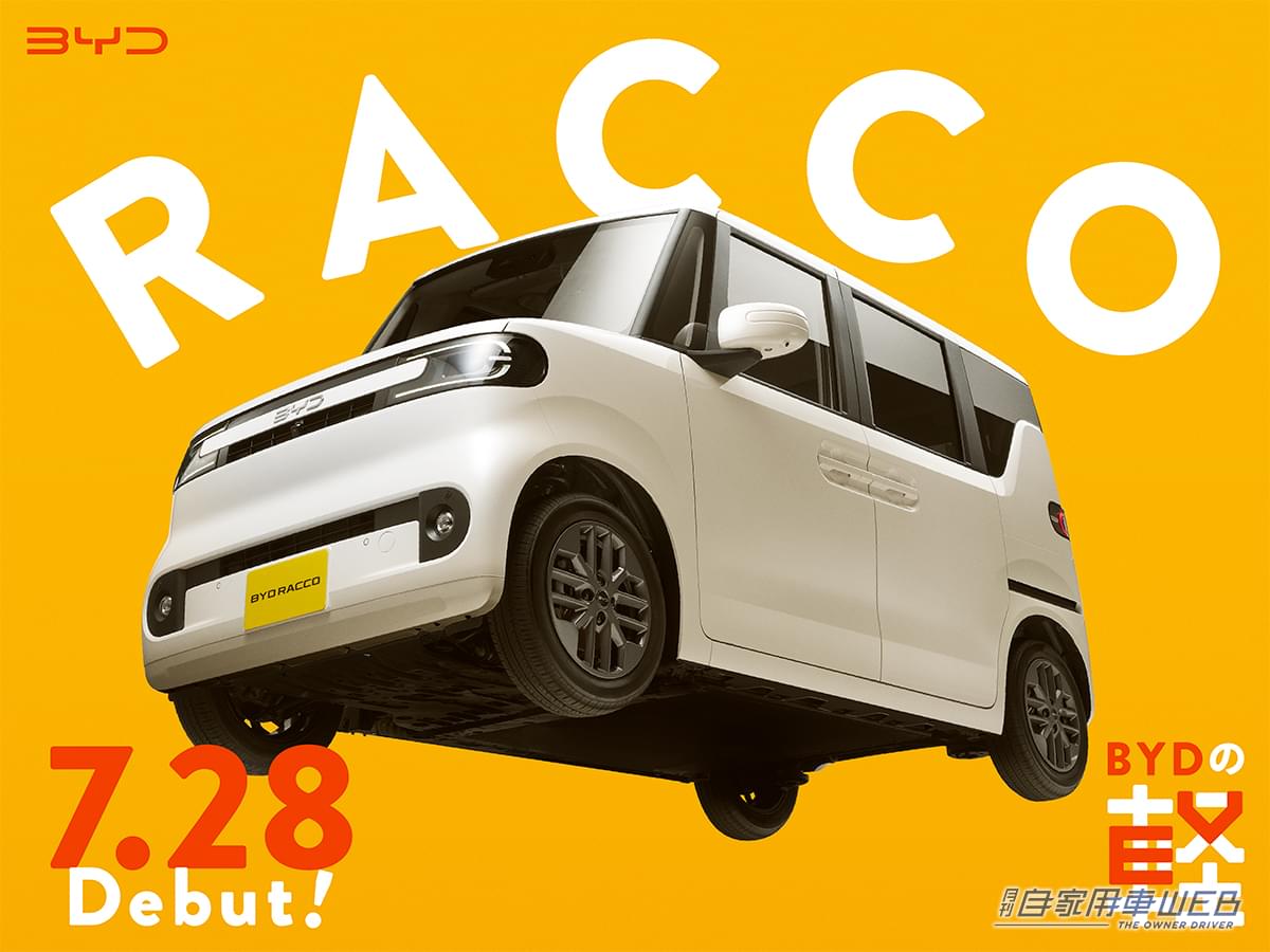 海外ブランド初の軽EV！ BYDの新型軽EV「ラッコ」登場。価格は214万5000円から
