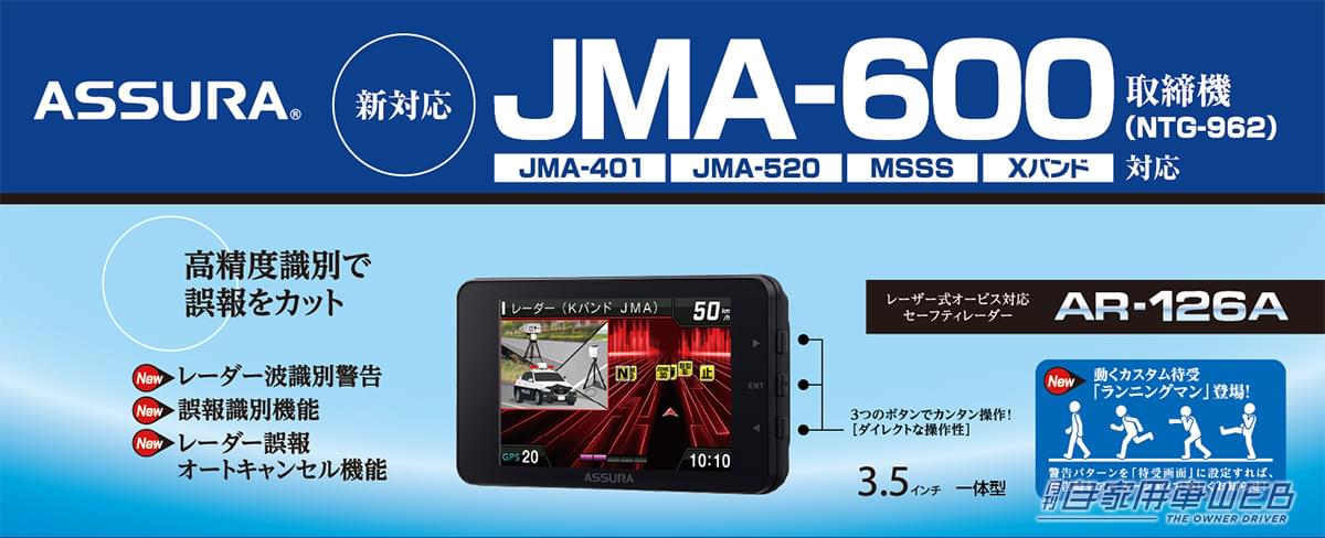 AR-126A｜恐怖の新型移動式オービスから守ってくれる！セルスター「AR-126A」の驚くべき実力