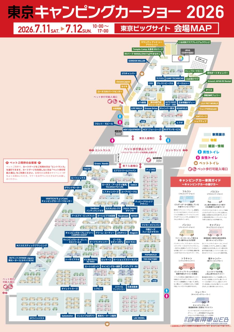 |過去最多238台が集結!『東京キャンピングカーショー2026』会場マップ公開 中村獅童ら豪華ステージ情報もチェック