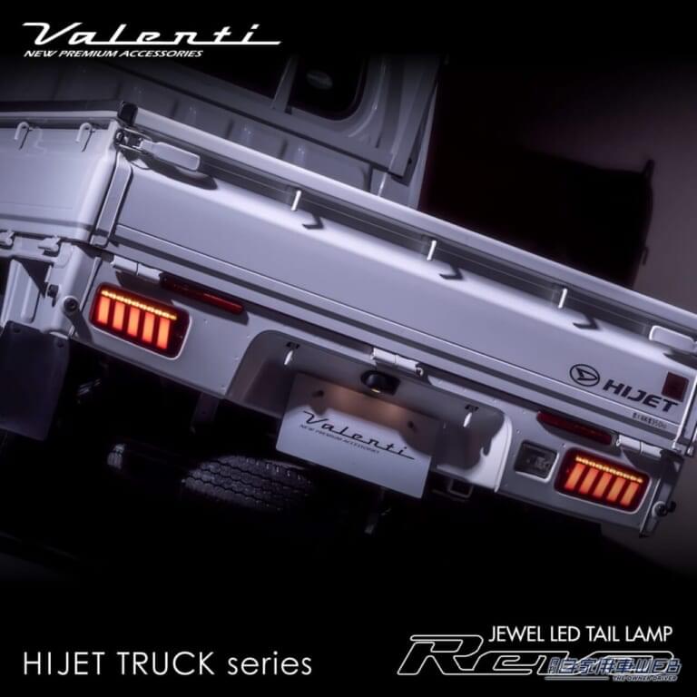 ハイゼットトラック 前期用 ジュエルLEDテールランプ Revo｜「軽トラとは思えない」ハイゼットトラックが”高級車風”に！ 流れるウインカー採用のLEDテールランプ登場