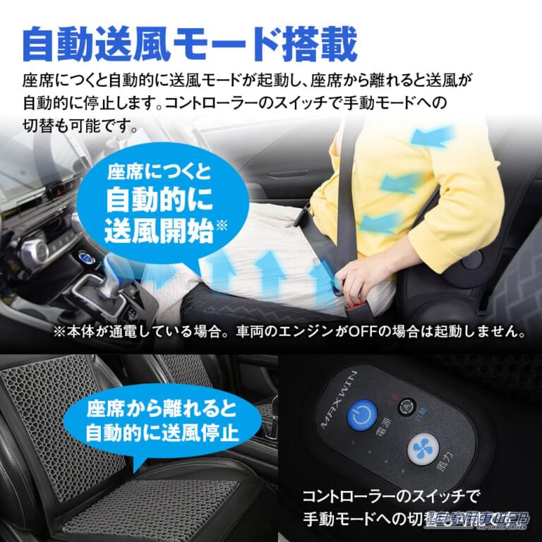 「K-SHE15」｜強力ファン×ハニカムゲルクッションで涼しさが続く！MAXWINからクールカーシート「K-SHE15」が登場
