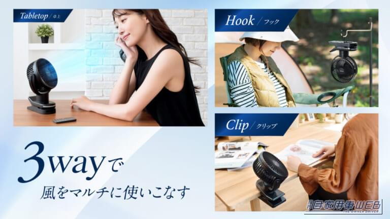 クリップ・S字フック吊り下げ・卓上の3WAYで使用可能|「後部座席が暑すぎる」対策に! Amazon新着1位、ヘッドレスト取り付け対応で車・家・アウトドアでも活躍するコードレス扇風機「EXCITECH DESK FAN」