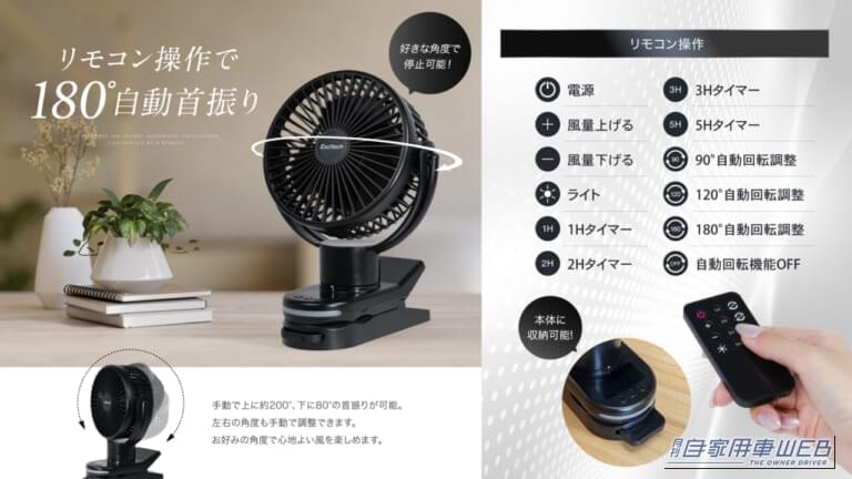 リモコンで操作する|「後部座席が暑すぎる」対策に! Amazon新着1位、ヘッドレスト取り付け対応で車・家・アウトドアでも活躍するコードレス扇風機「EXCITECH DESK FAN」