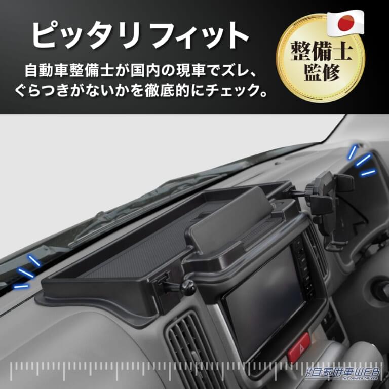 エブリイ専用 ダッシュボードトレイ｜「工具不要でポン付け30秒！」スズキ・エブリイ専用の万能ダッシュボードトレイが便利すぎる
