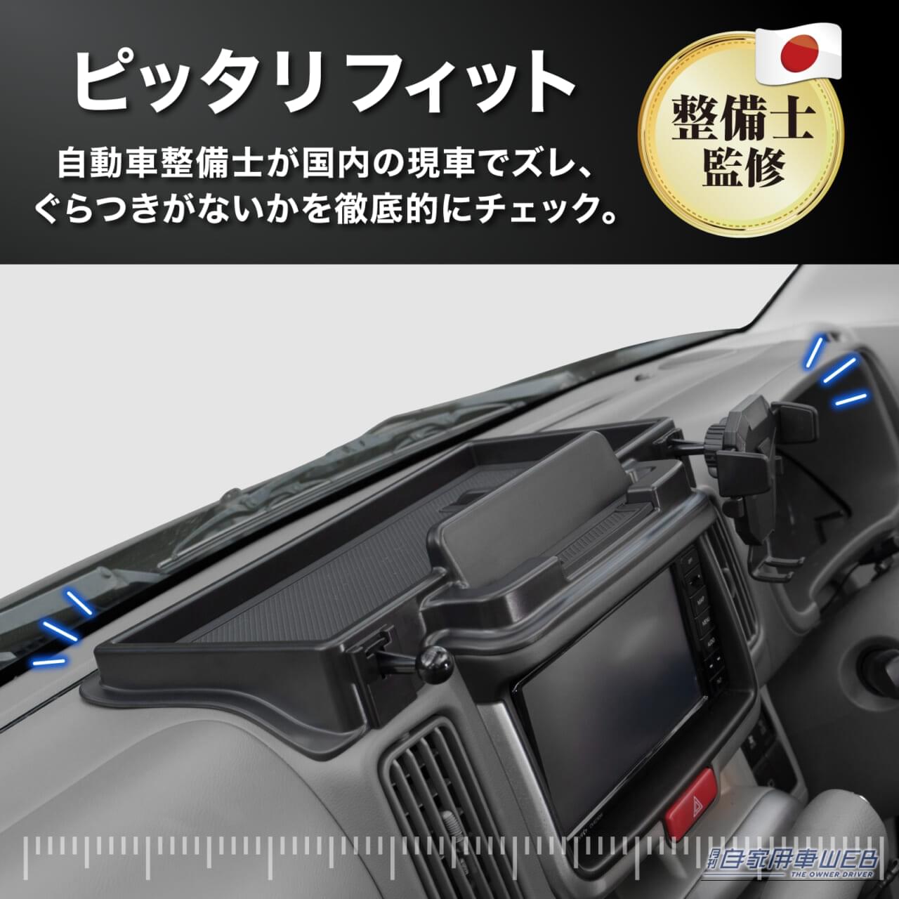 エブリイ専用 ダッシュボードトレイ|「工具不要でポン付け30秒!」スズキ・エブリイ専用の万能ダッシュボードトレイが便利すぎる