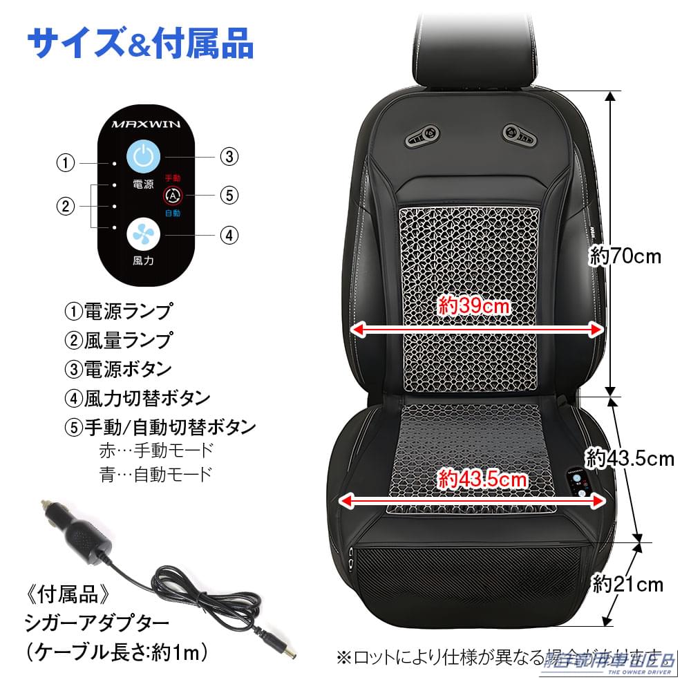 |強力ファン×ハニカムゲルクッションで涼しさが続く!MAXWINからクールカーシート「K-SHE15」が登場
