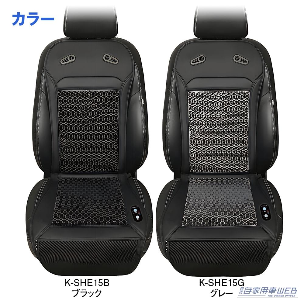 |強力ファン×ハニカムゲルクッションで涼しさが続く!MAXWINからクールカーシート「K-SHE15」が登場