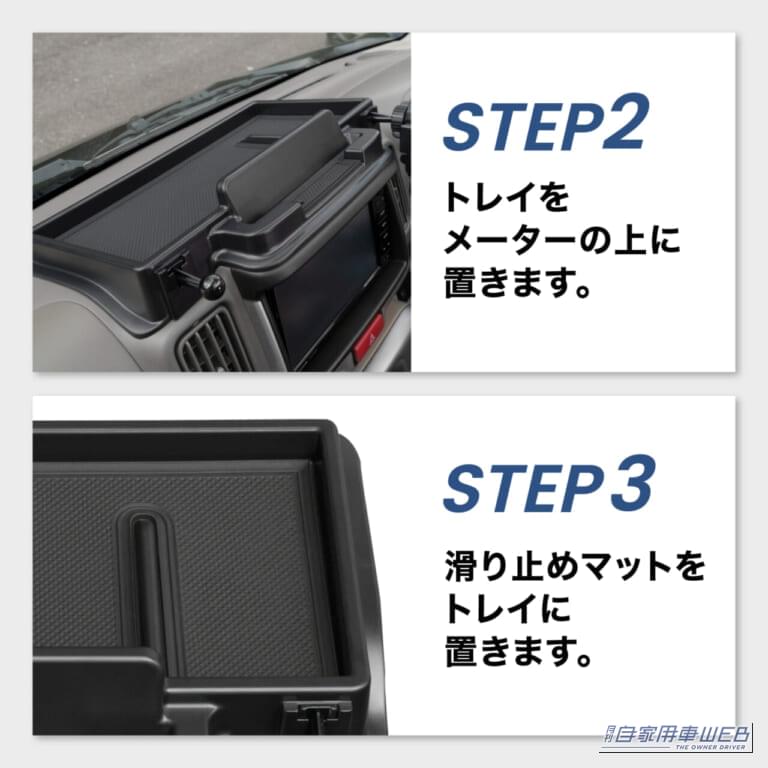 エブリイ専用 ダッシュボードトレイ｜「工具不要でポン付け30秒！」スズキ・エブリイ専用の万能ダッシュボードトレイが便利すぎる