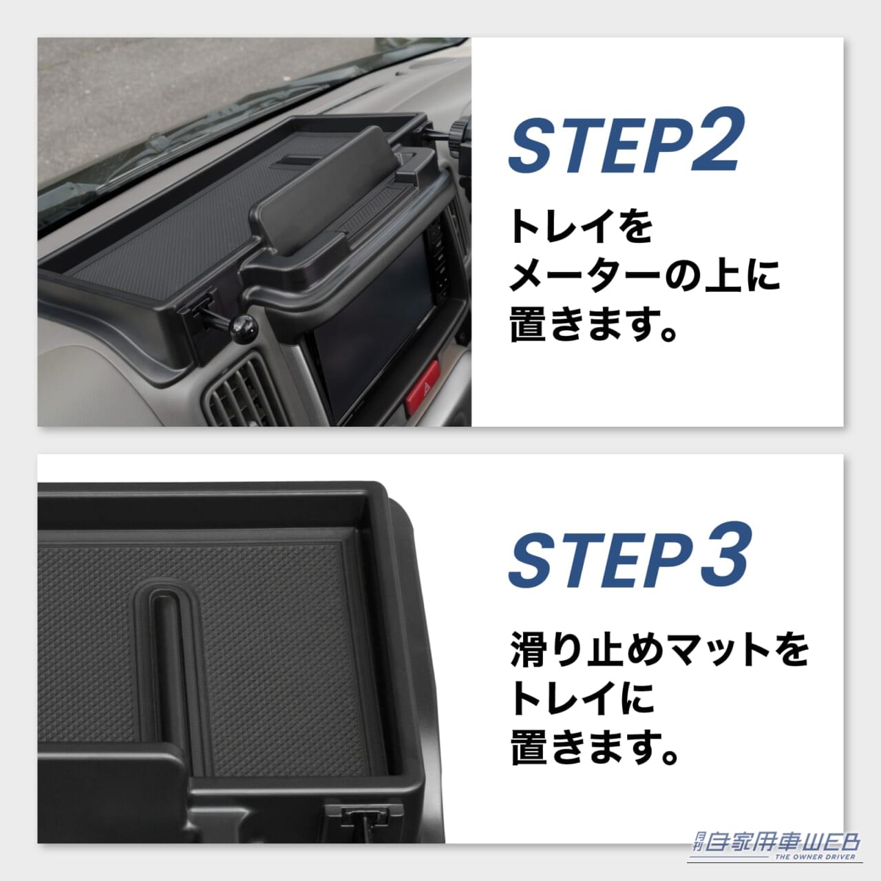 ｜「工具不要でポン付け30秒！」スズキ・エブリイ専用の万能ダッシュボードトレイが便利すぎる
