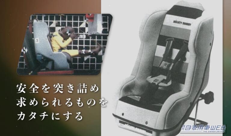 カーメイト｜日本のカーライフを支えて60年。ヘッドレストから始まった「カーメイト」の技術と挑戦の軌跡、記念動画で一挙公開！