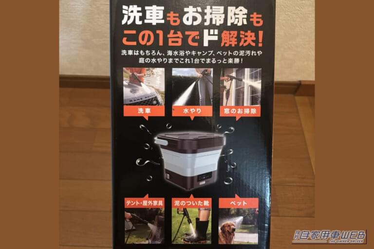 ドン・キホーテ 情熱価格 バケツ型ポータブル高圧洗浄機 WashGo! ウォッシュゴー パッケージ横|「ドンキ情熱価格カーグッズをゲット」夏の長距離ドライブの不満を解消! パワフル噴射なのにコンパクトに収納可能な「WashGo!」を実使用レポート!