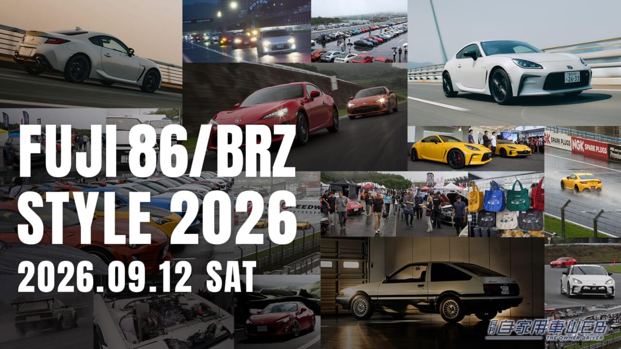 |走る・観る・育てる86体験!GRが「FUJI 86/BRZ STYLE 2026」のコンテンツを公開