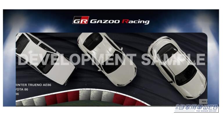 「FUJI 86/BRZ STYLE 2026」｜走る・観る・育てる86体験！GRが「FUJI 86/BRZ STYLE 2026」のコンテンツを公開