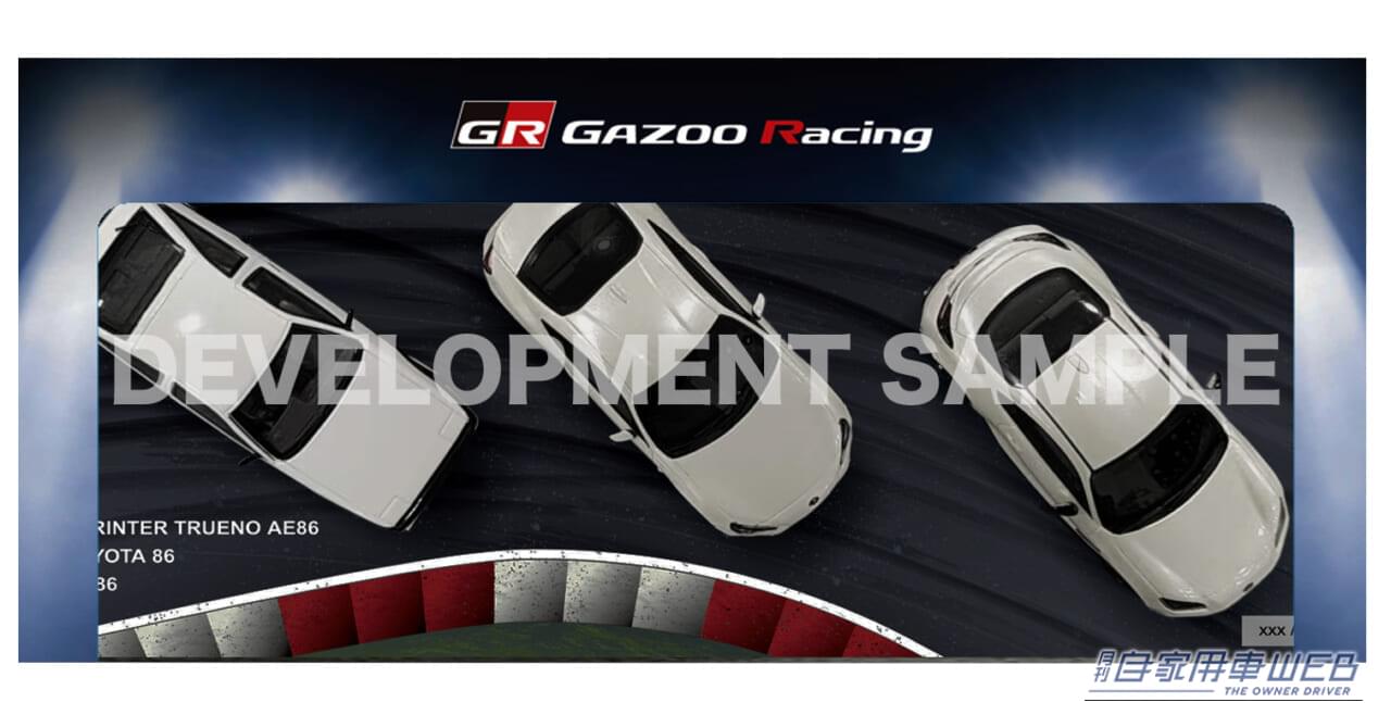 「FUJI 86/BRZ STYLE 2026」|走る・観る・育てる86体験!GRが「FUJI 86/BRZ STYLE 2026」のコンテンツを公開