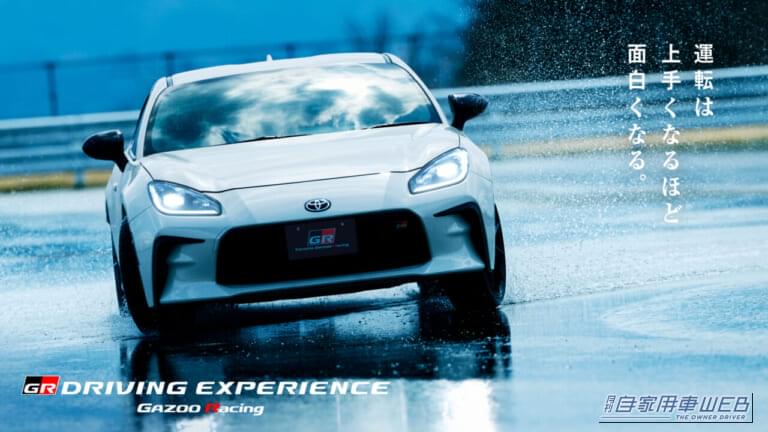 「FUJI 86/BRZ STYLE 2026」｜走る・観る・育てる86体験！GRが「FUJI 86/BRZ STYLE 2026」のコンテンツを公開