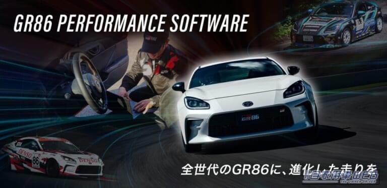 「FUJI 86/BRZ STYLE 2026」｜走る・観る・育てる86体験！GRが「FUJI 86/BRZ STYLE 2026」のコンテンツを公開